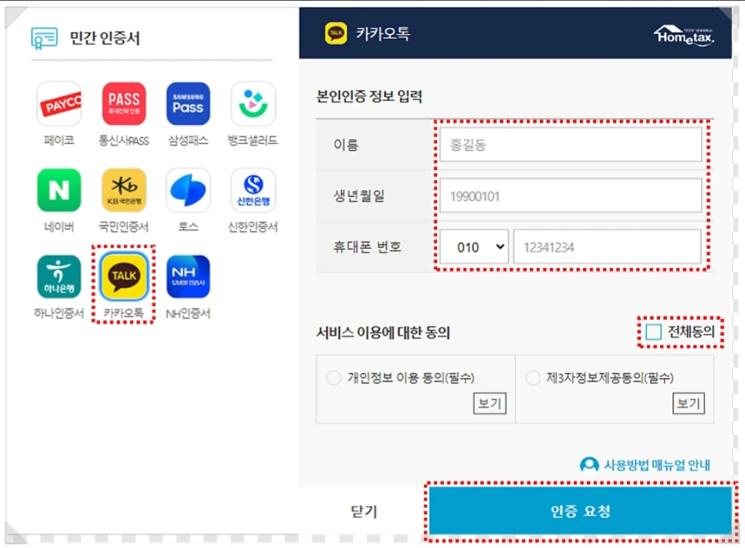 국세청 홈택스 접속 및 로그인 3 