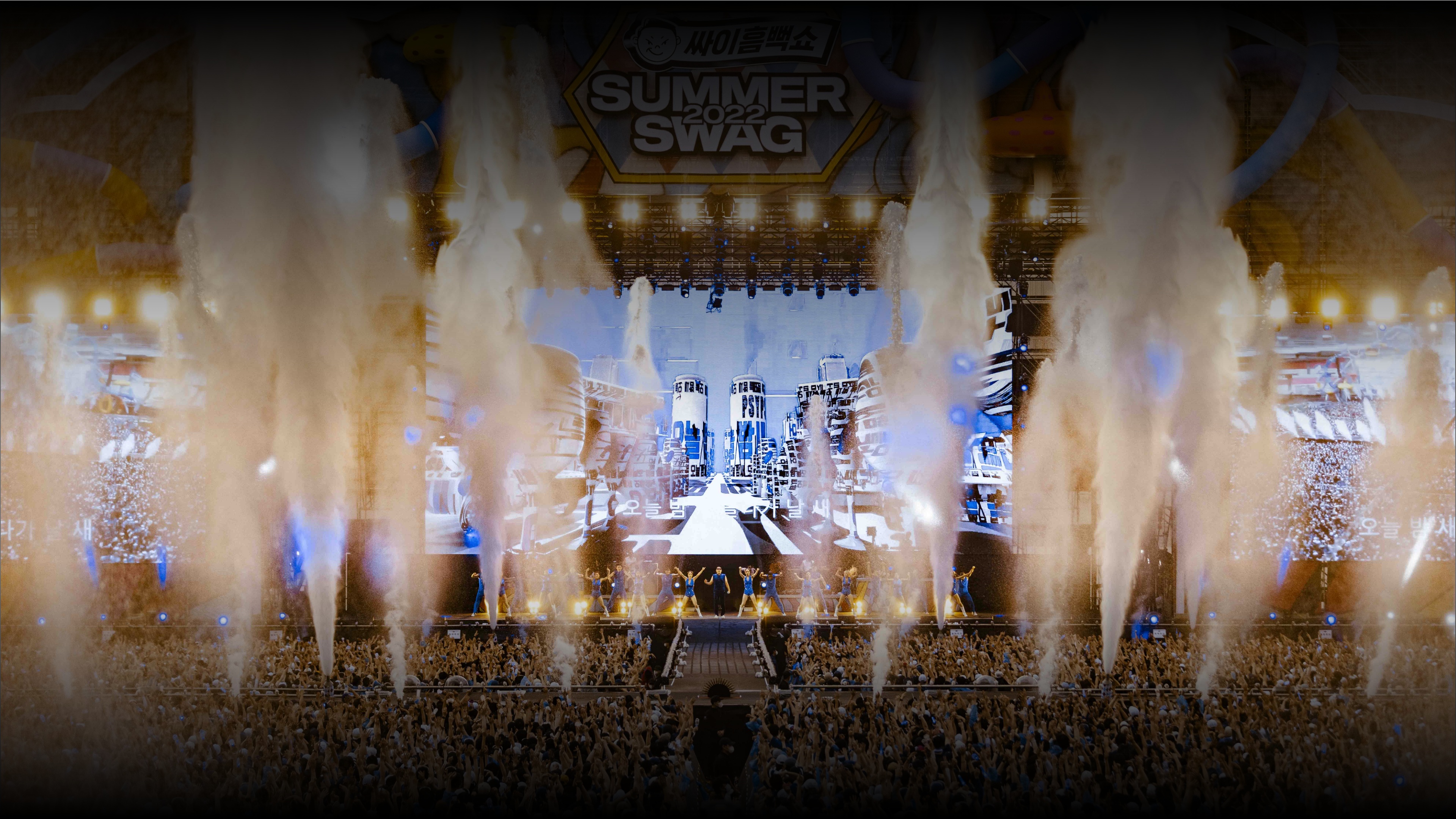 싸이 흠뻑쇼 2023