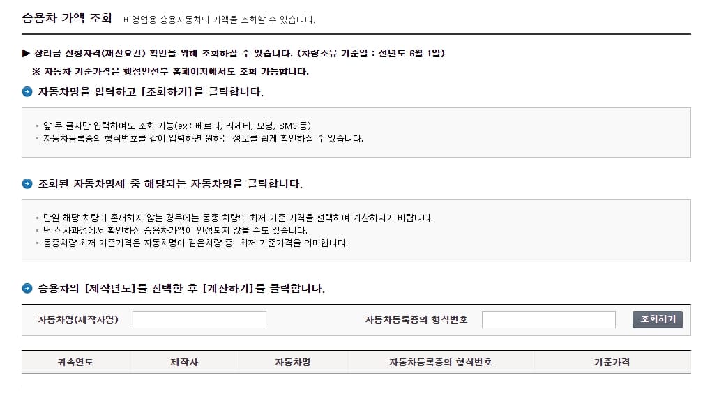 승용자동차 시가표준액 계산기