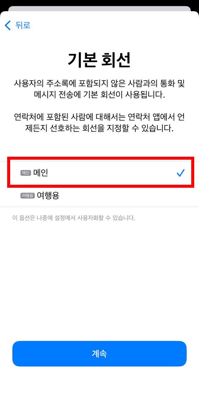 일본 여행 eSIM(이심) 구매 및 사용 방법