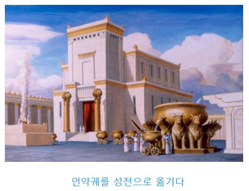 역대하 5장