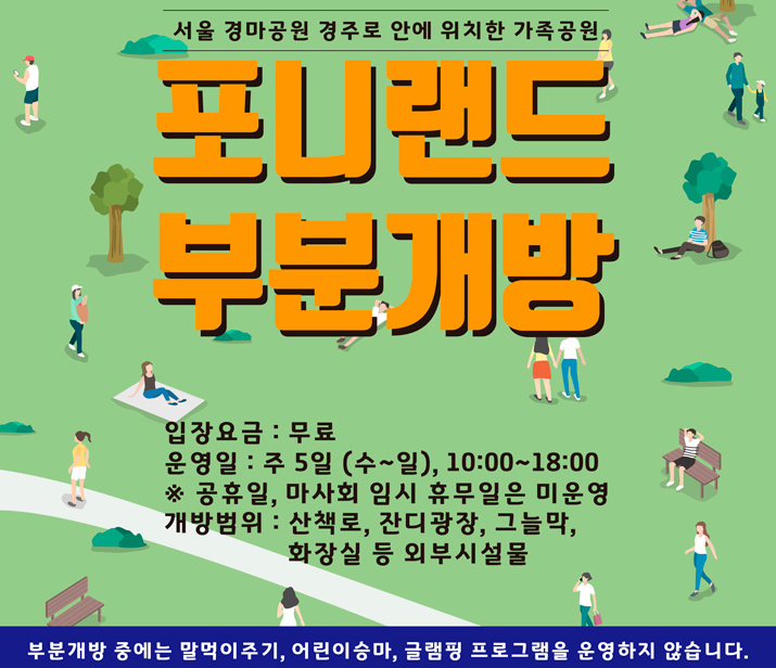 서울근교 가볼만한곳 렛츠런파크 서울