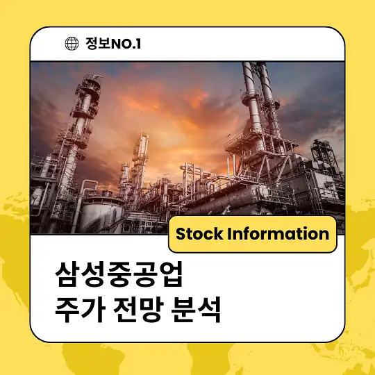 삼성중공업 주가 전망 분석 투자자동향