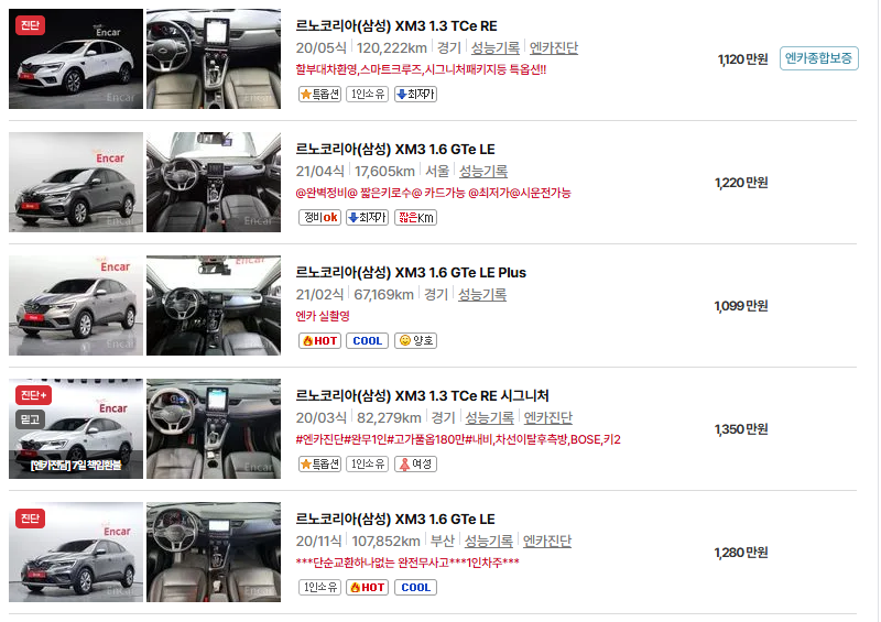 르노코리아 XM3 중고차 가격 시세표 유지비