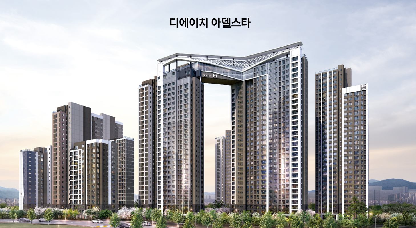 과천 디에이치 아델스타 청약 정보