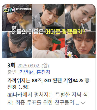 굿데이 3회 다시보기