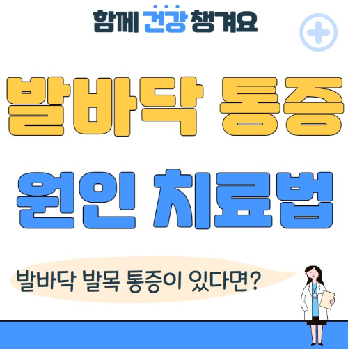 발바닥 통증의 원인과 치료법