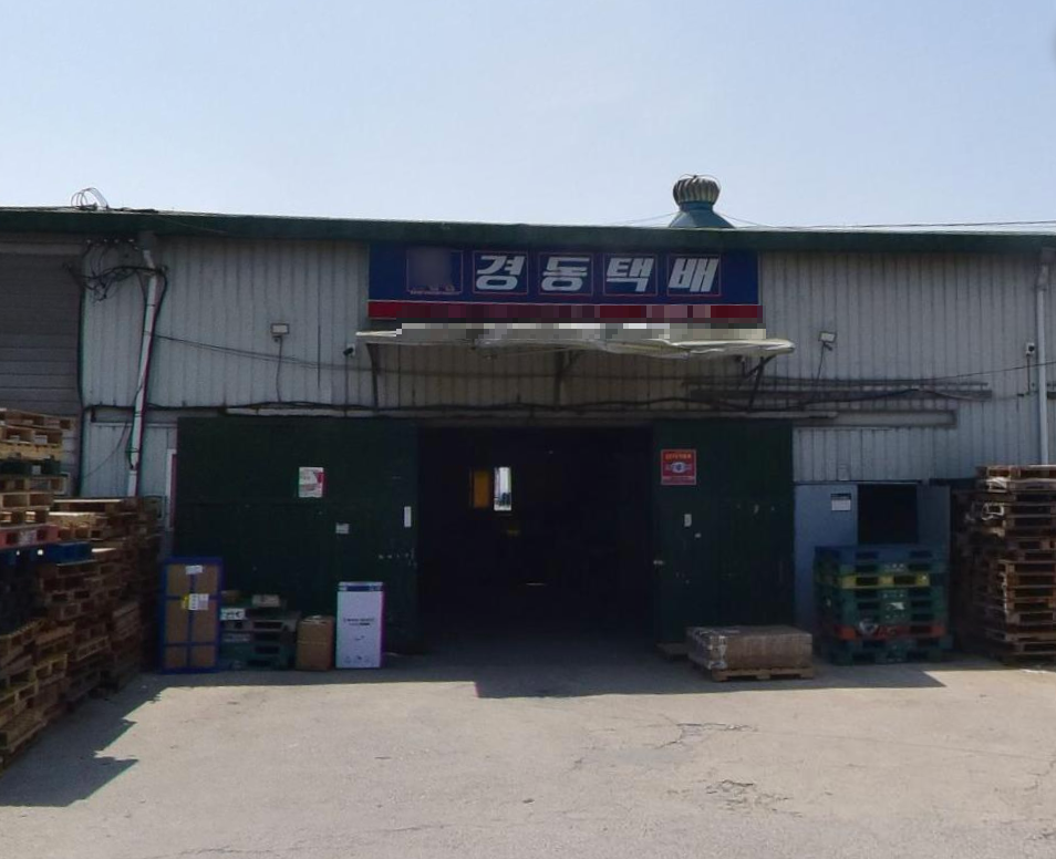 집 근처 경동택배