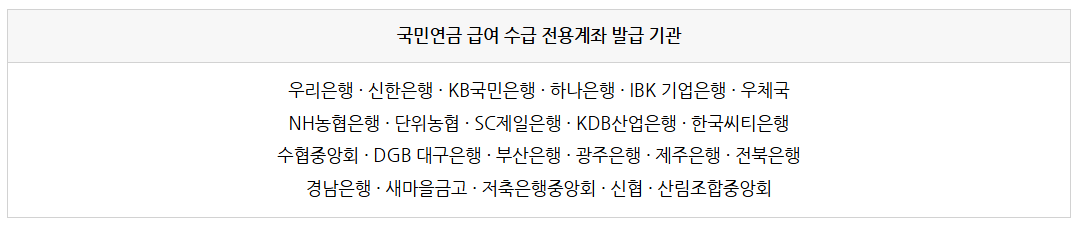 국민연금안심통장