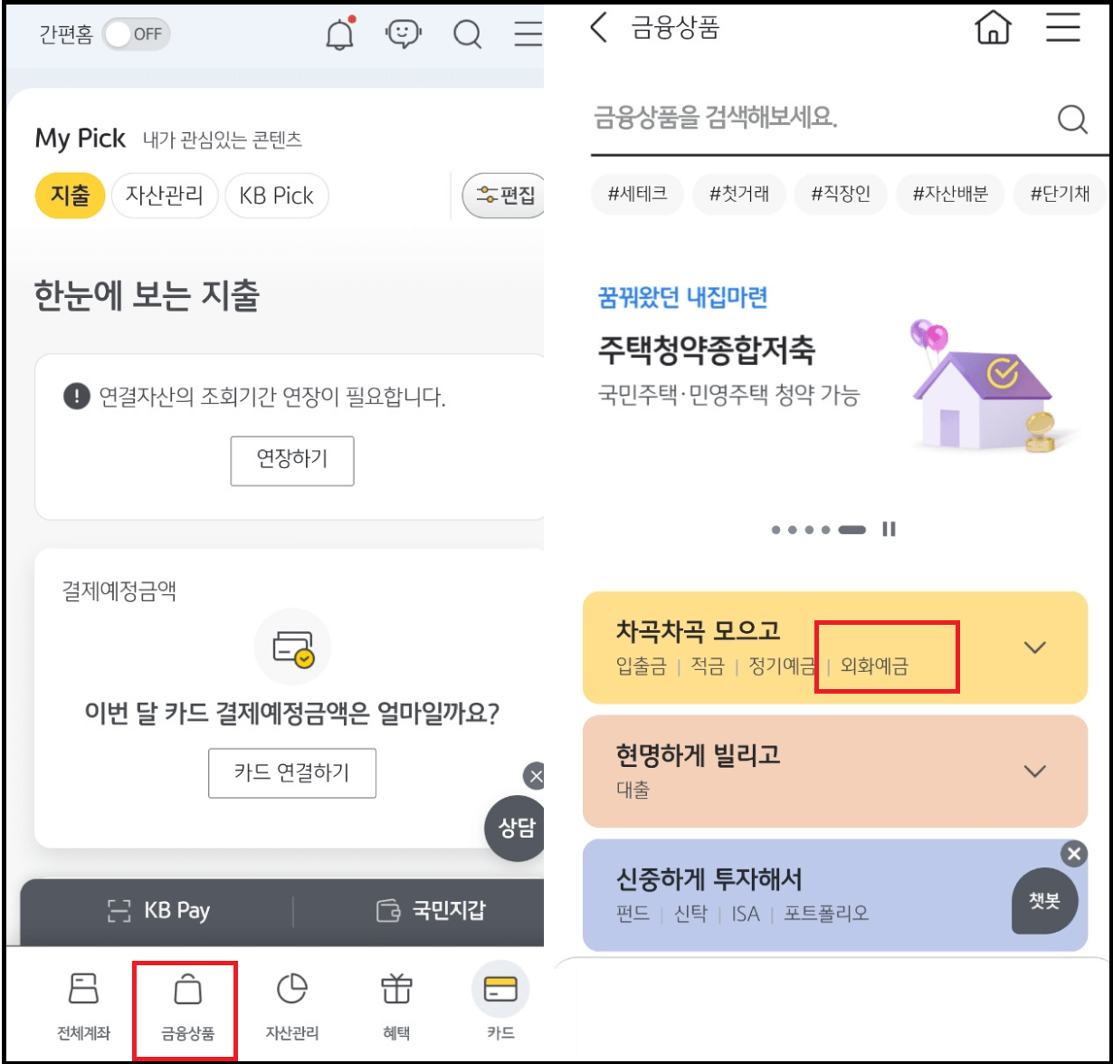 KB TWO테크 외화정기예금(달러예금) - 환테크와 재테크
