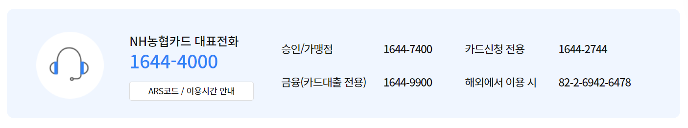 농협카드 대표전화