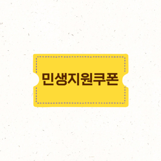 대형마트·백화점 사용 불가 주의