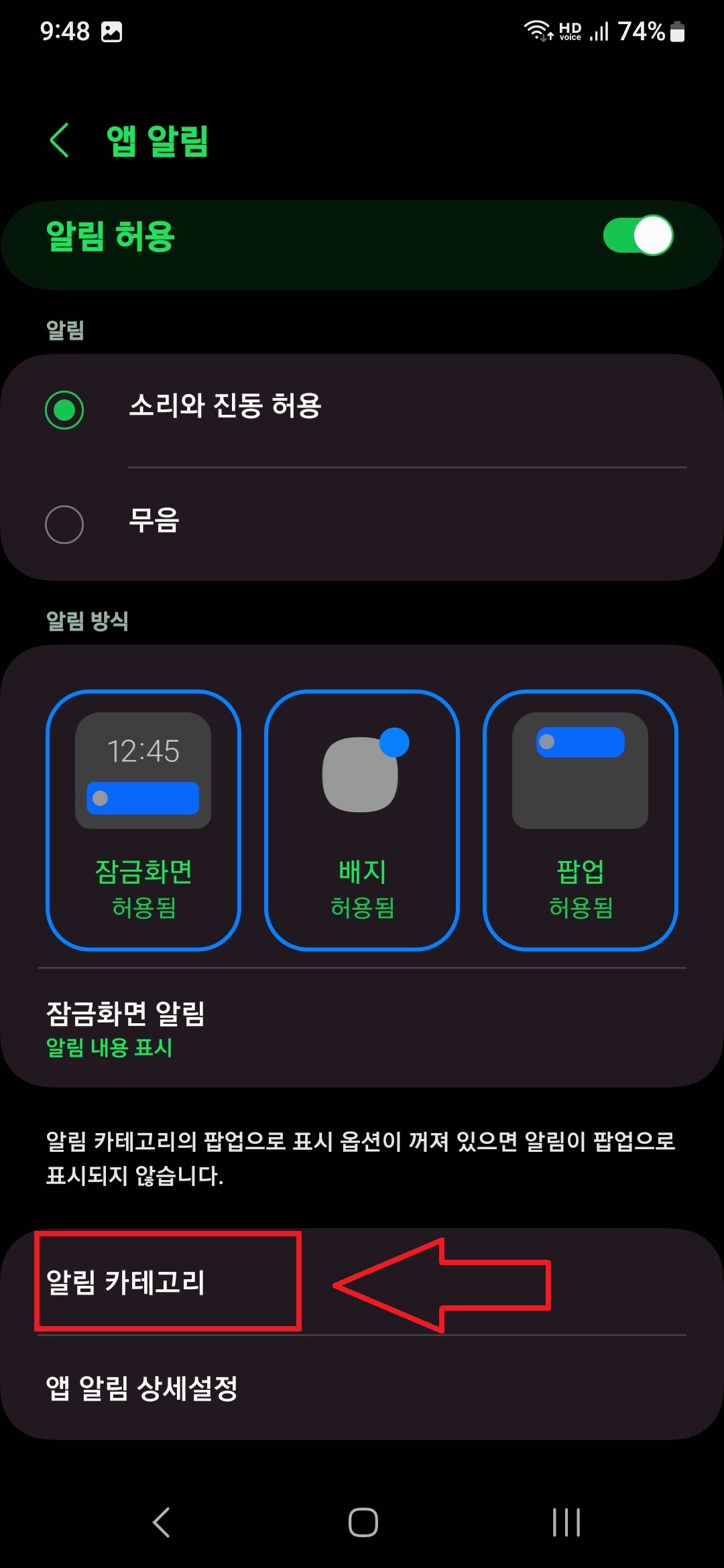 삼성 스마트폰에서 문자 알림이나 기타 알림의 소리를 변경하는 방법의 5번째 순서를 보충 설명하는 이미지입니다.