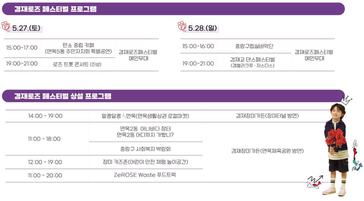 서울 중랑 장미공원