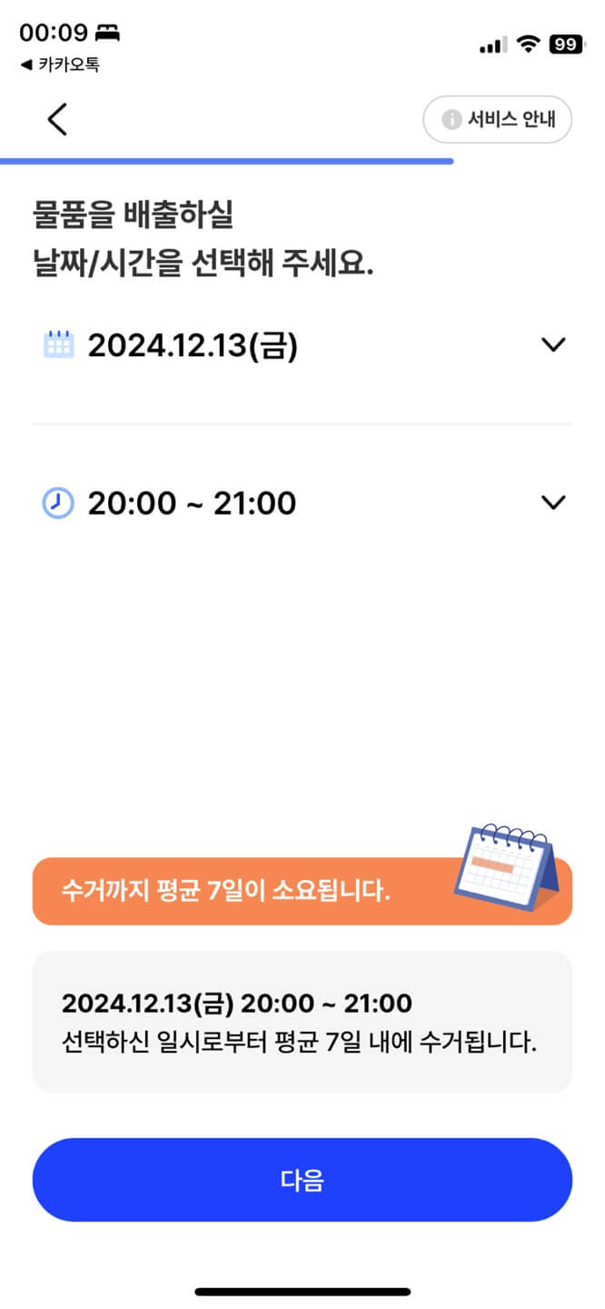 대형폐기물 배출방법 '빼기'앱 간편 모바일신청 가능지역
