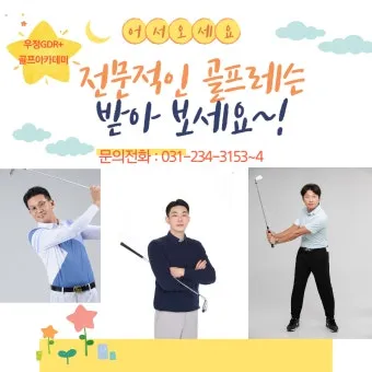 골프 레슨권 선물 스윙 교정 퍼팅 연습장 시즌 준비를 위한 활용 팁_12