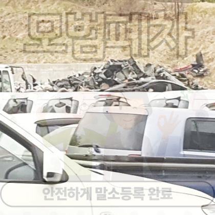 통영시폐차장
