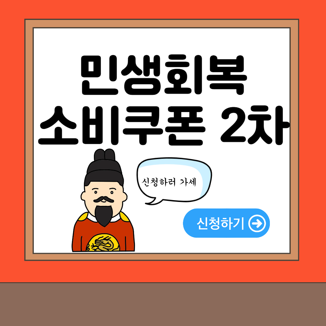세종시민 2차 민생회복 소비쿠폰, 세종페이와 대리인 신청 정리
