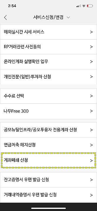 NH투자증권-MTS-화면
