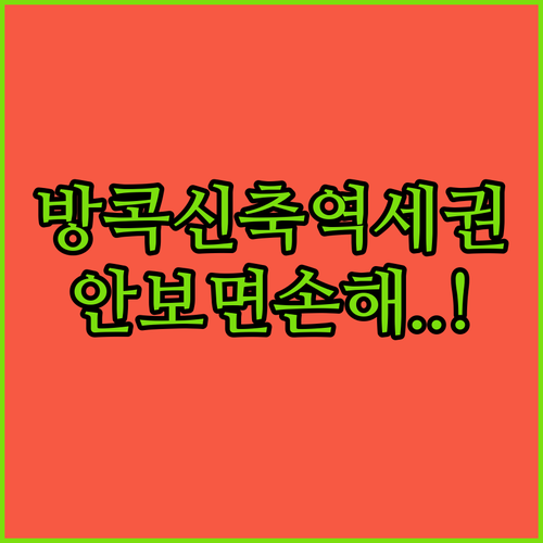 방콕 자유여행 호텔 예약 가이드 신축..
