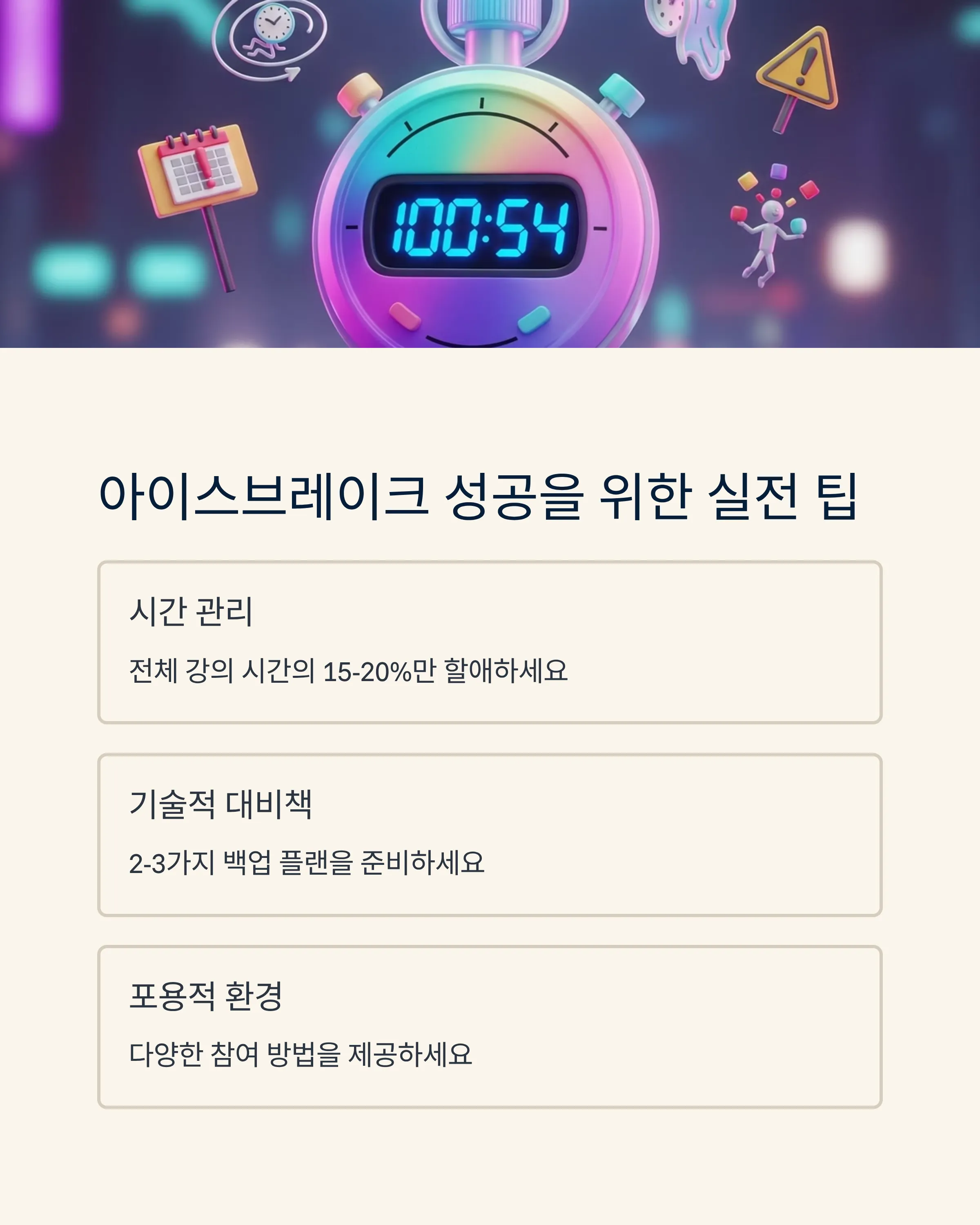 온라인 AI 강의를 살리는 인터랙티브 아이스브레이크