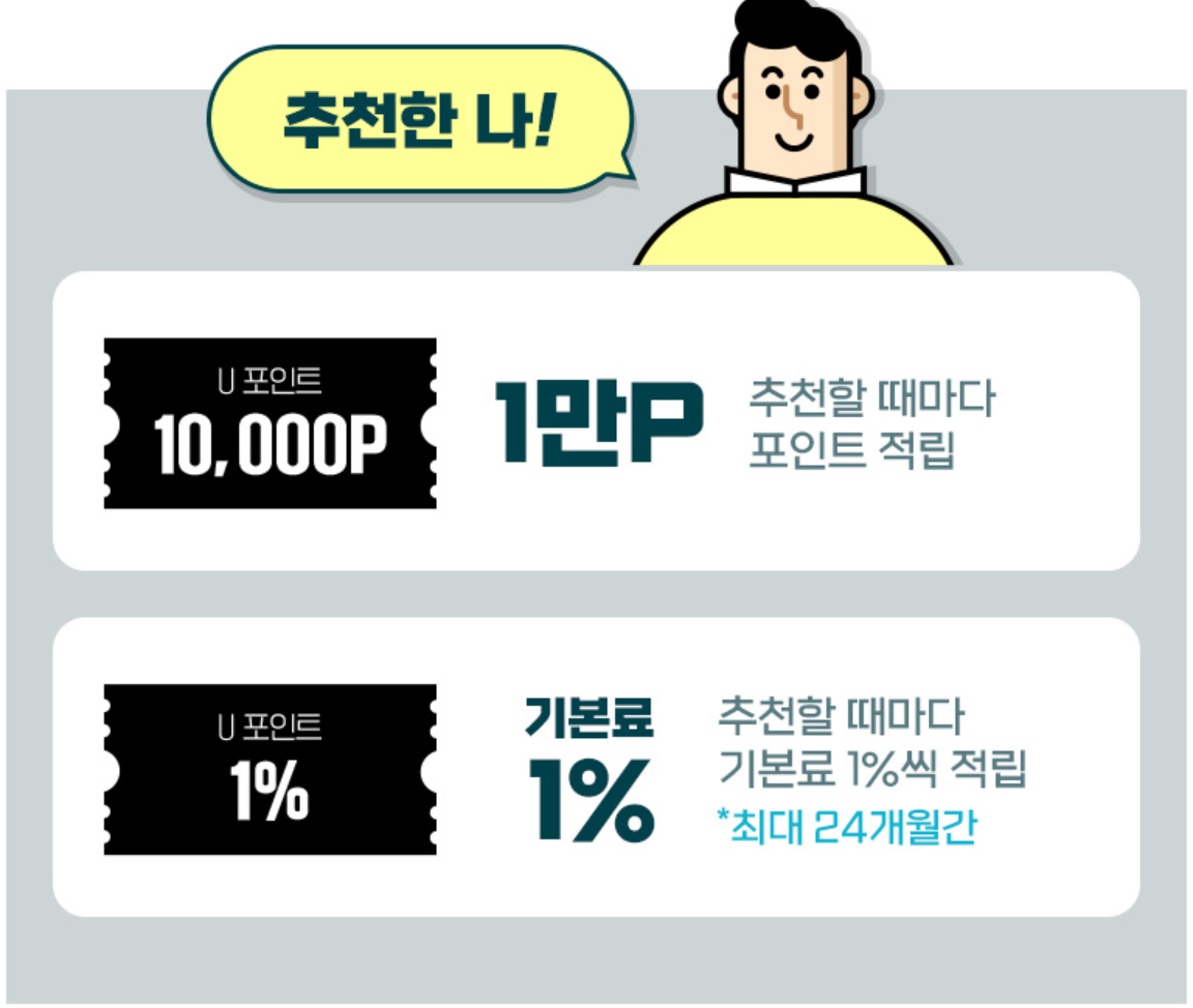 LG 유플러스 유모바일 가입혜택