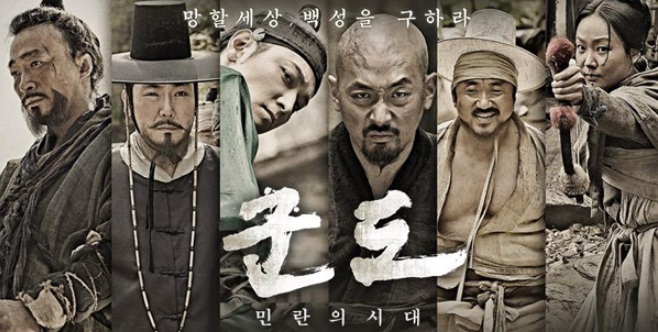 군도 민란의 시대 영화 포스터