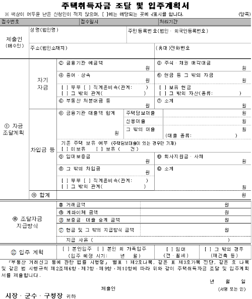 자금조달계획서