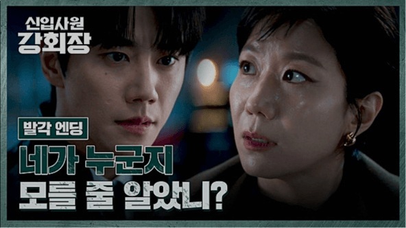JTBC 신입사원 강회장 공식 홈페이지 자료 54