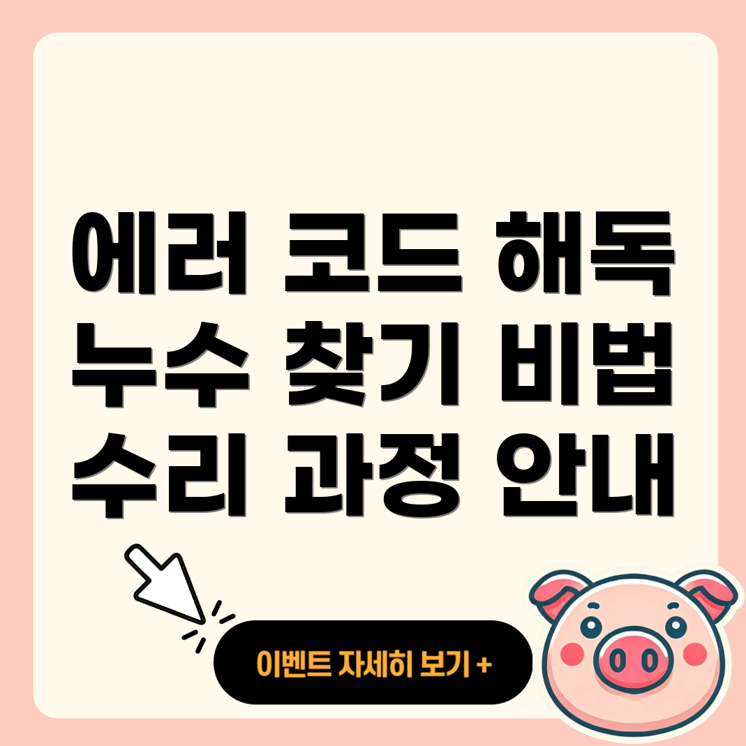 보일러 에러 코드