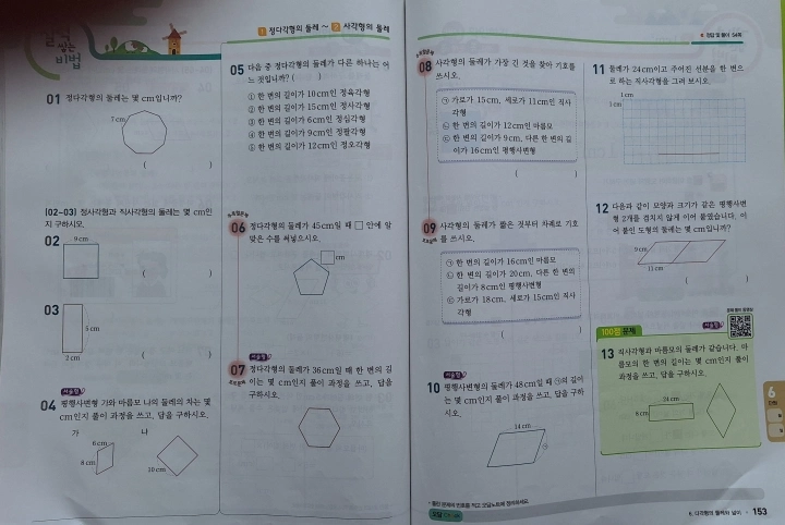 우공비-수학-실력-쌓는-비법-페이지