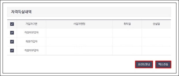 건강보험-자격득실확인서-발급방법
