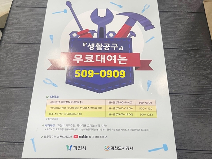 과천도시공사-리플렛