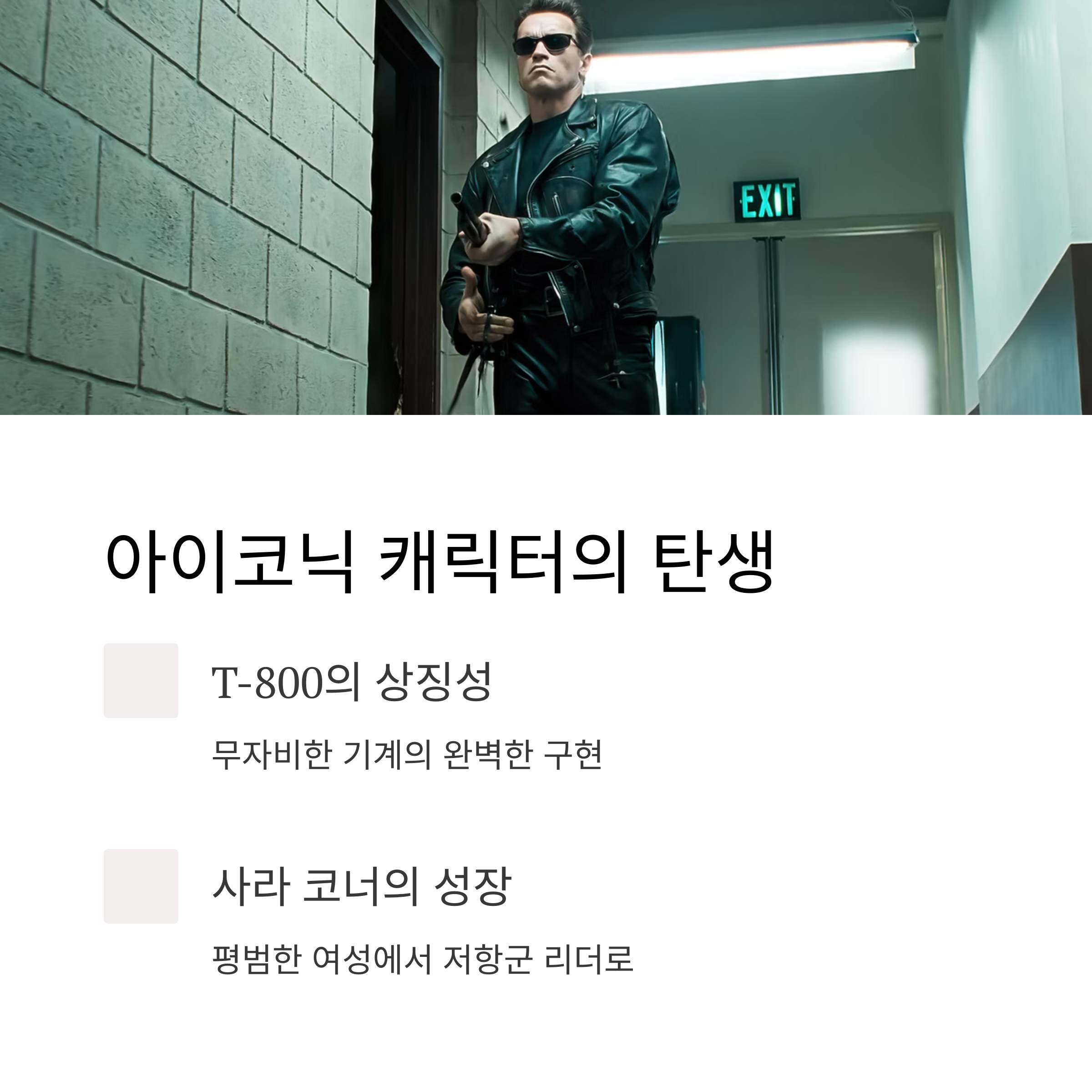 주요 등장인물 분석 관련 사진