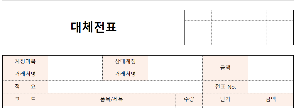 대체전표-이미지