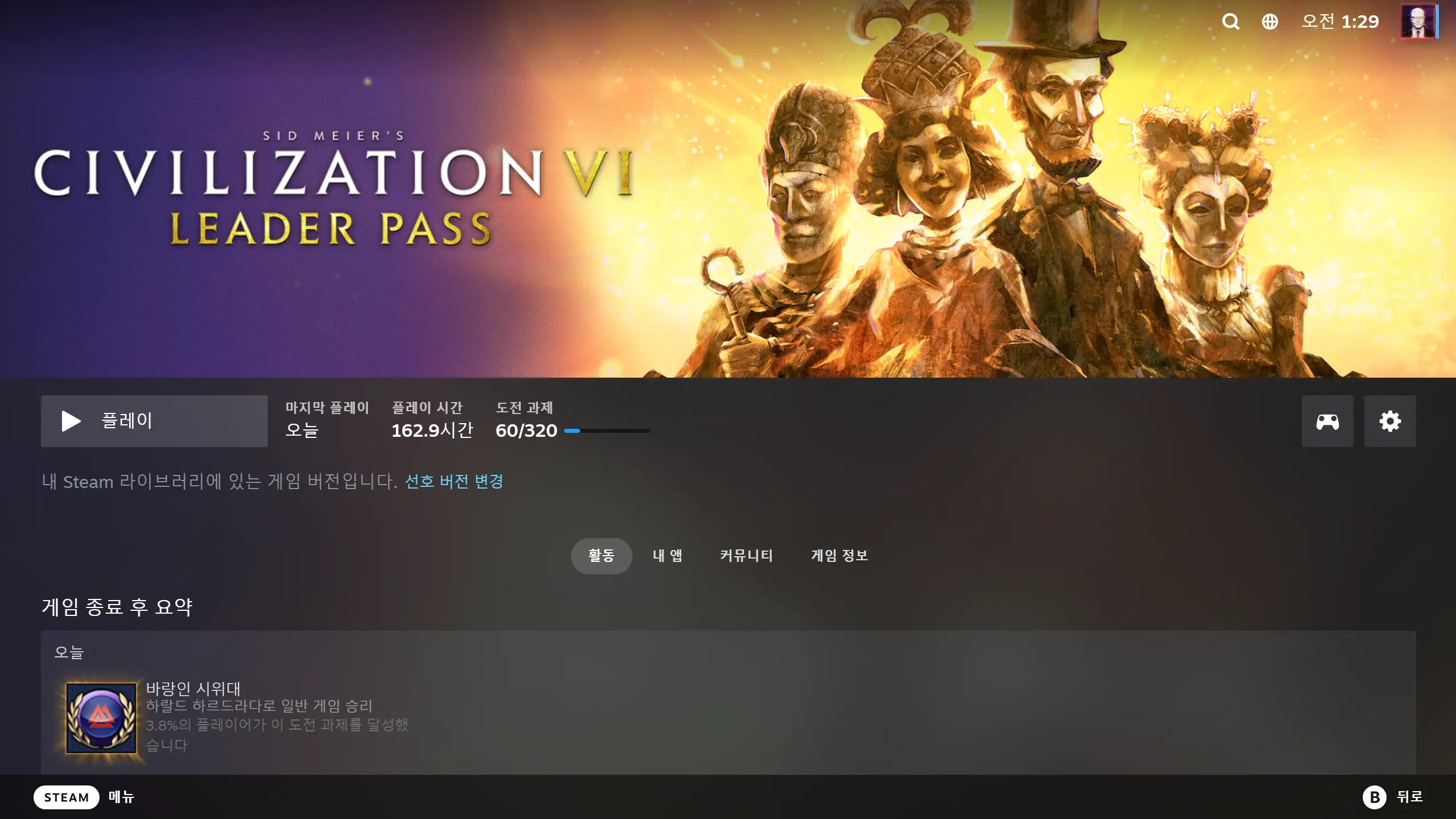 문명6 한글 멈춤 현상 해결 방법