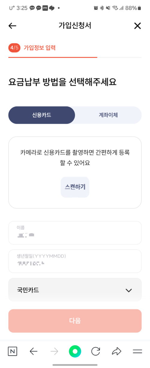 개통 어플 화면23