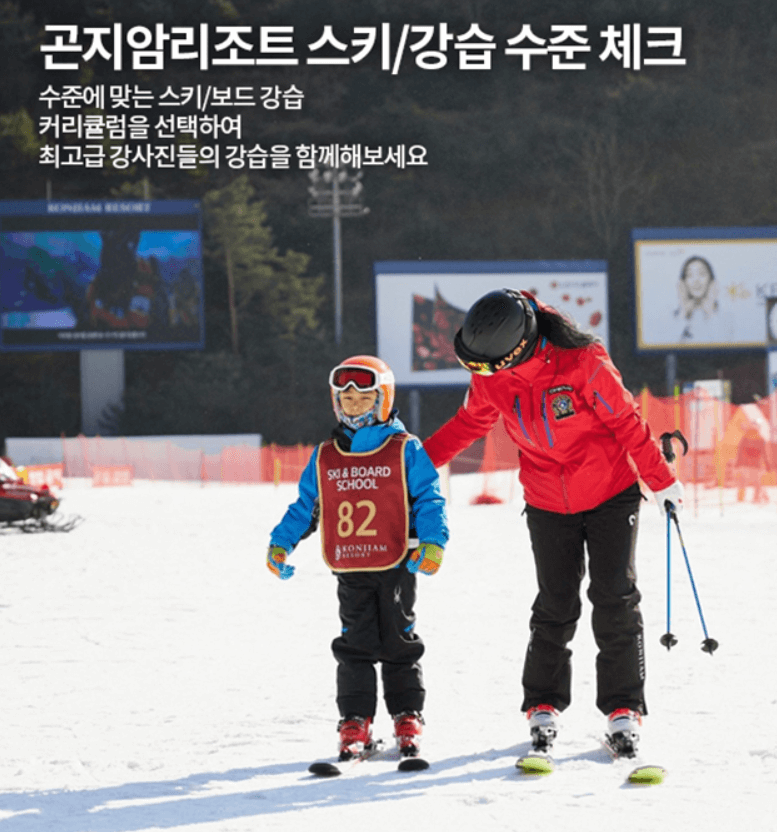 스키장 여행 추천 곤지암 리조트 스키장