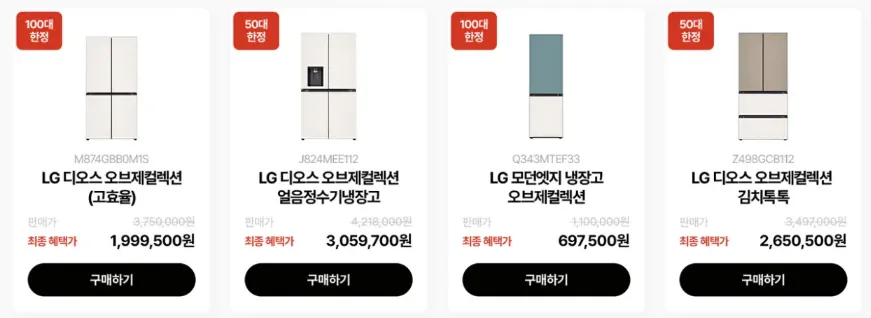 LG전자 엘라쇼 엘지 전자제품 할인 품목