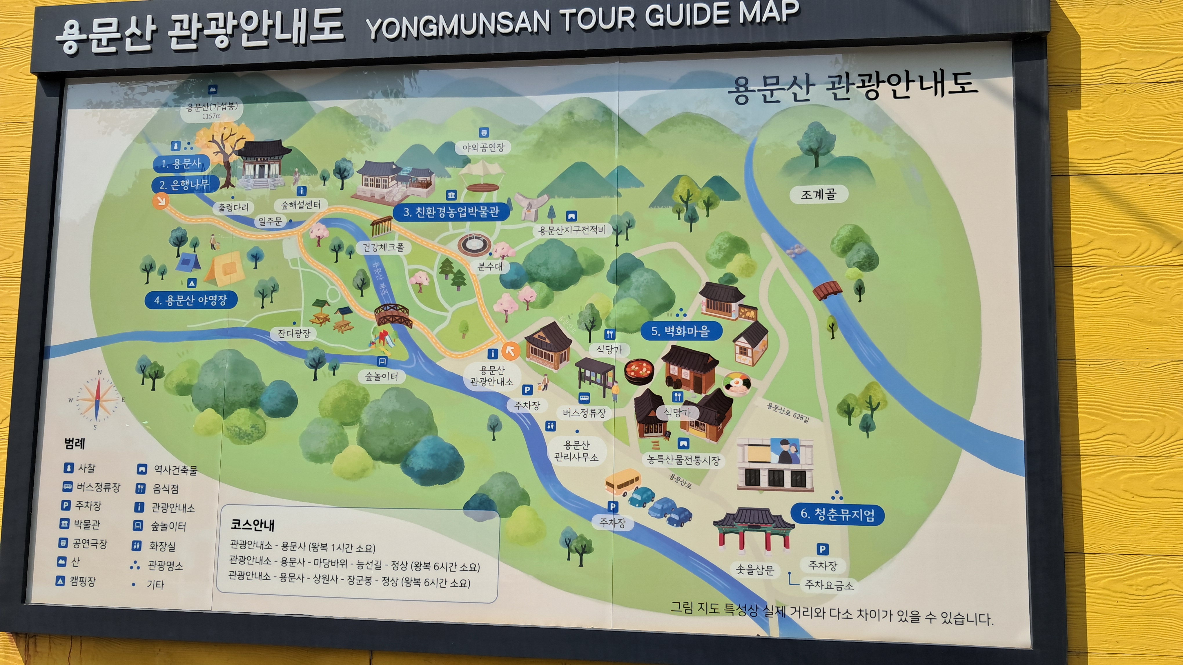 용문산 관광안내도