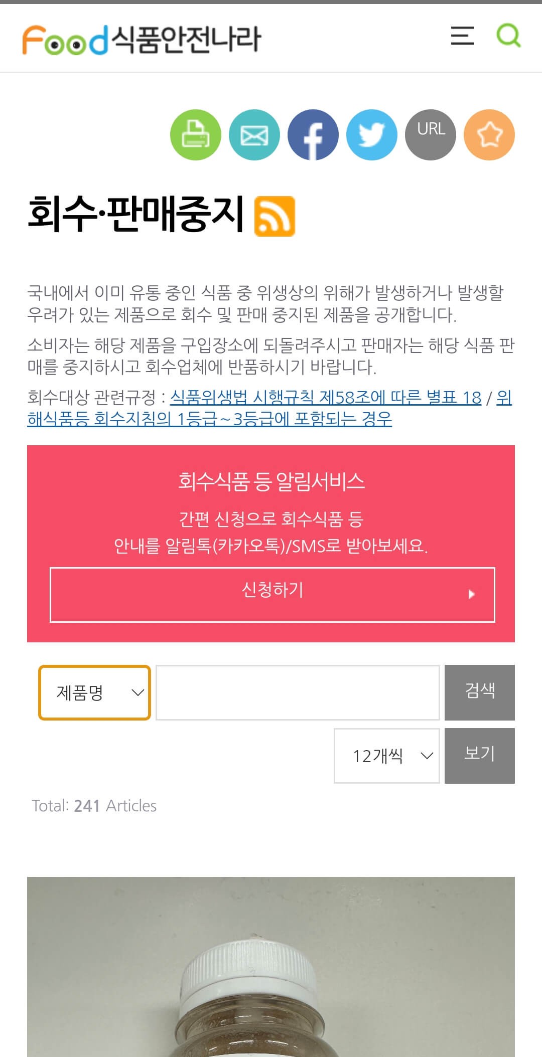 회수 판매중지 알림신청