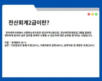 전산회계 2급 개념정리 분개연습 실습문제 자격취득_2