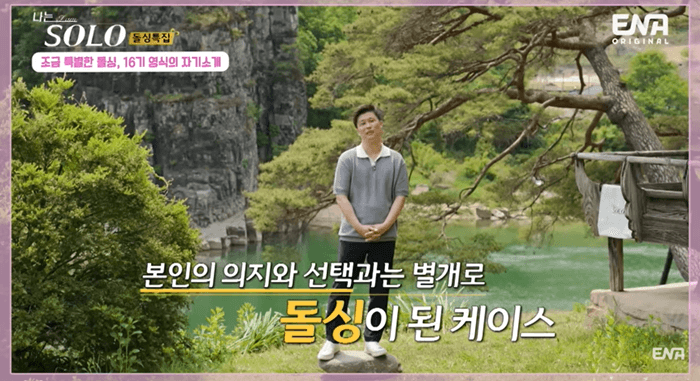 나는 솔로 16기 인스타