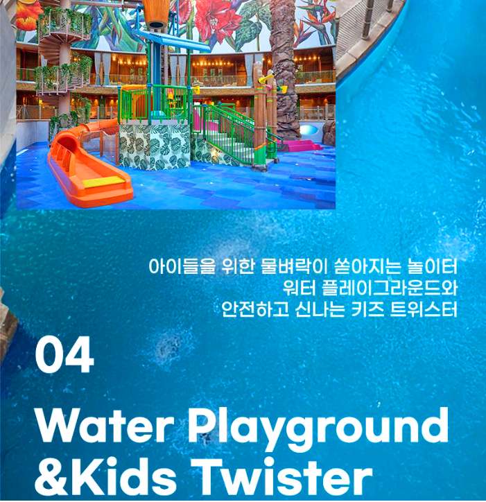 인스파이어 리조트 스플레시베이