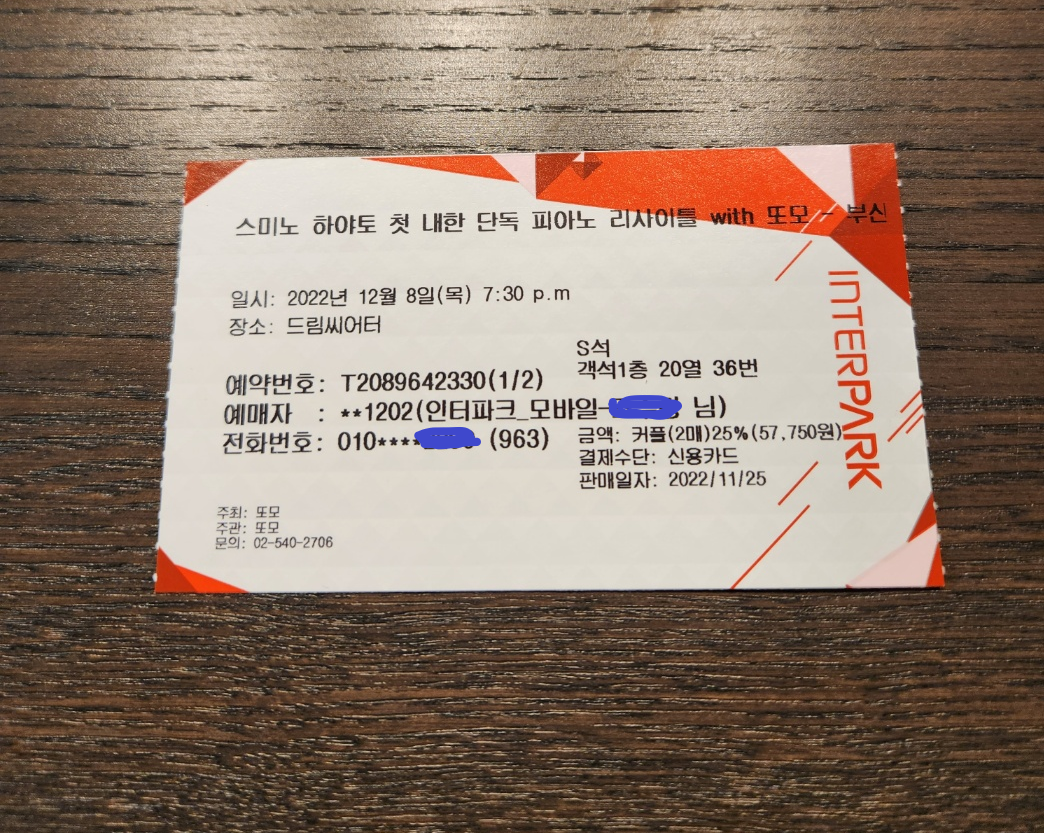 스미노 하야토 내한공연