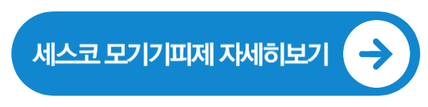 세스코 모기기피제, 안전과 효과 모두 챙긴 선택! [마이랩]