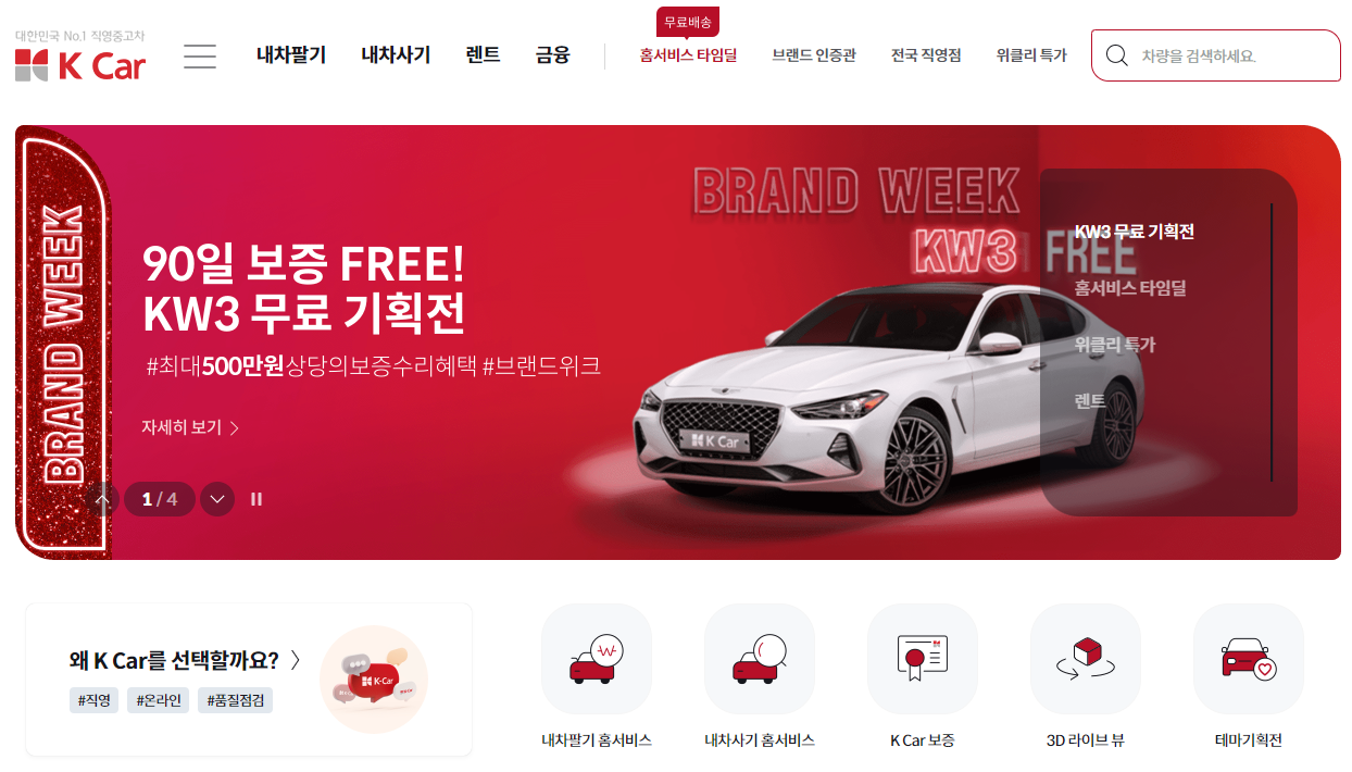 중고차매매사이트 K카