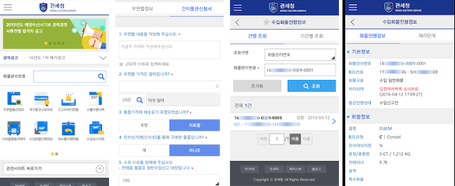 관세청 모바일 앱 화면