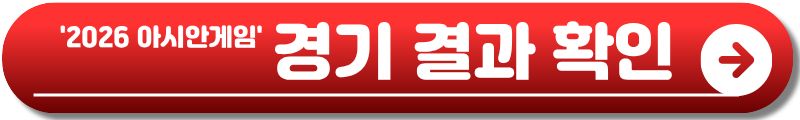 아시안게임 개막식