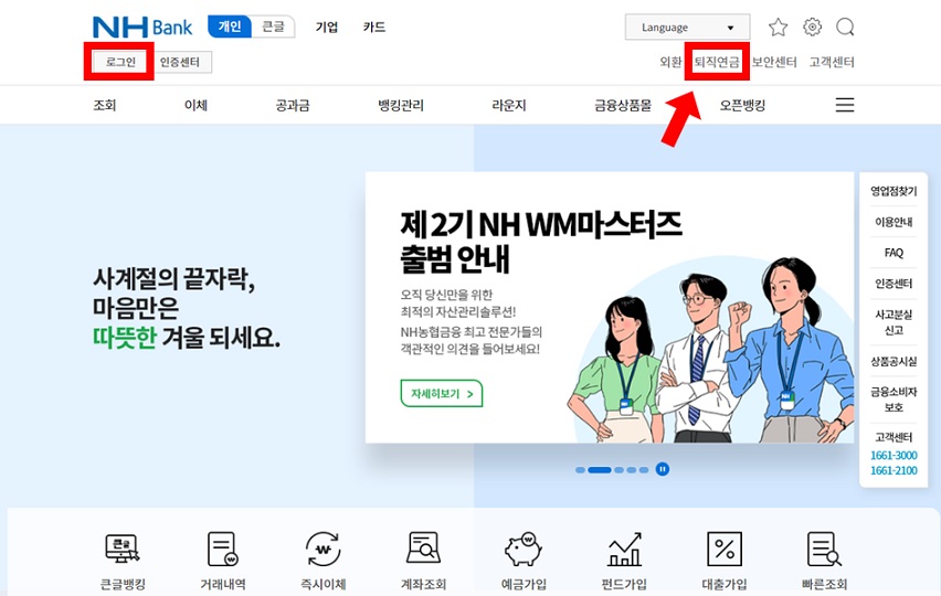 농협 인터넷뱅킹 메인화면